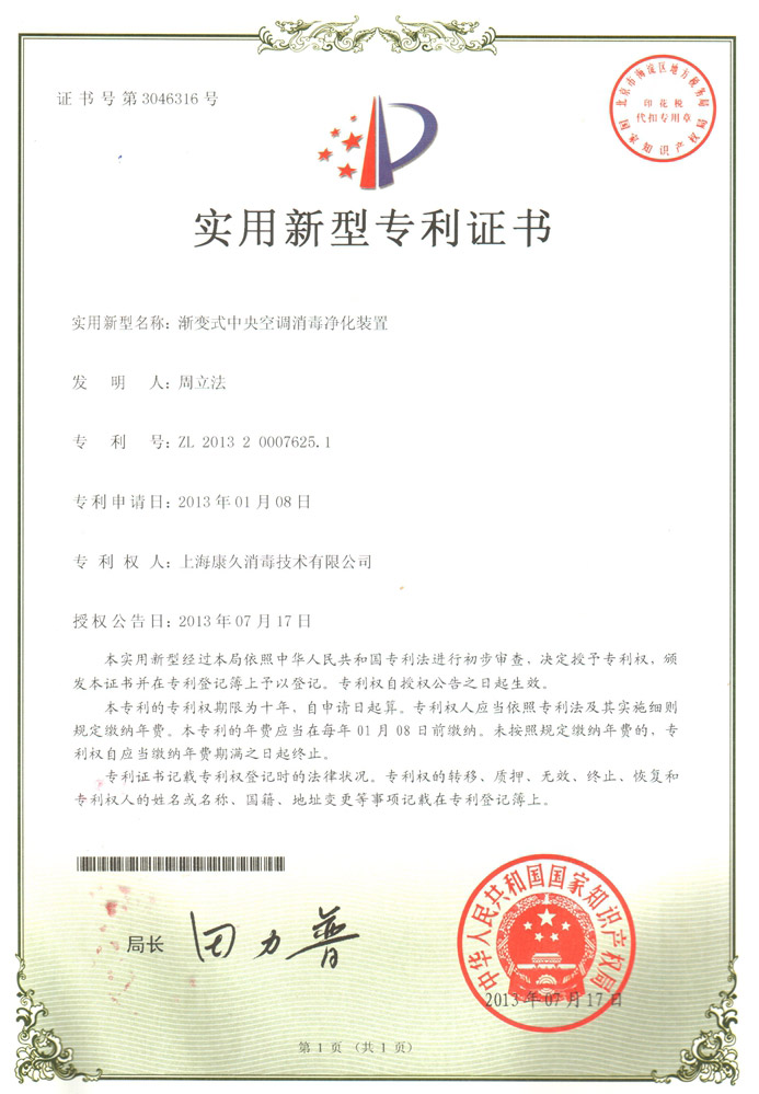 “广元康久专利证书4